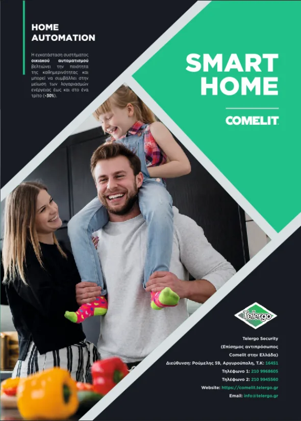 Comelit Smart Home catalogue